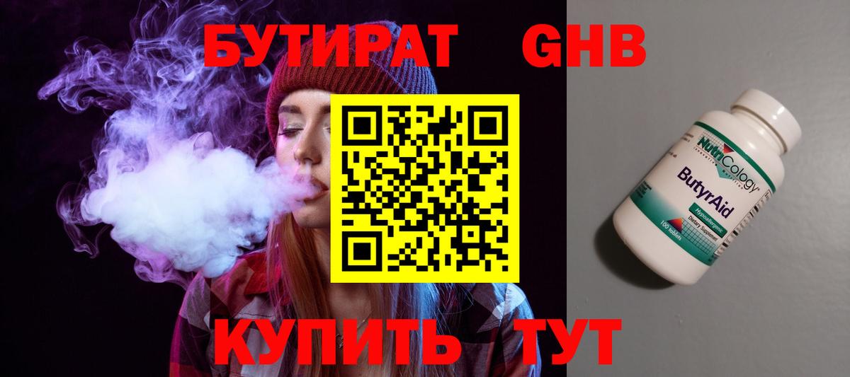 Егорьевск  БУТИРАТ  Вход с VPN  БУТИРАТ бутик 