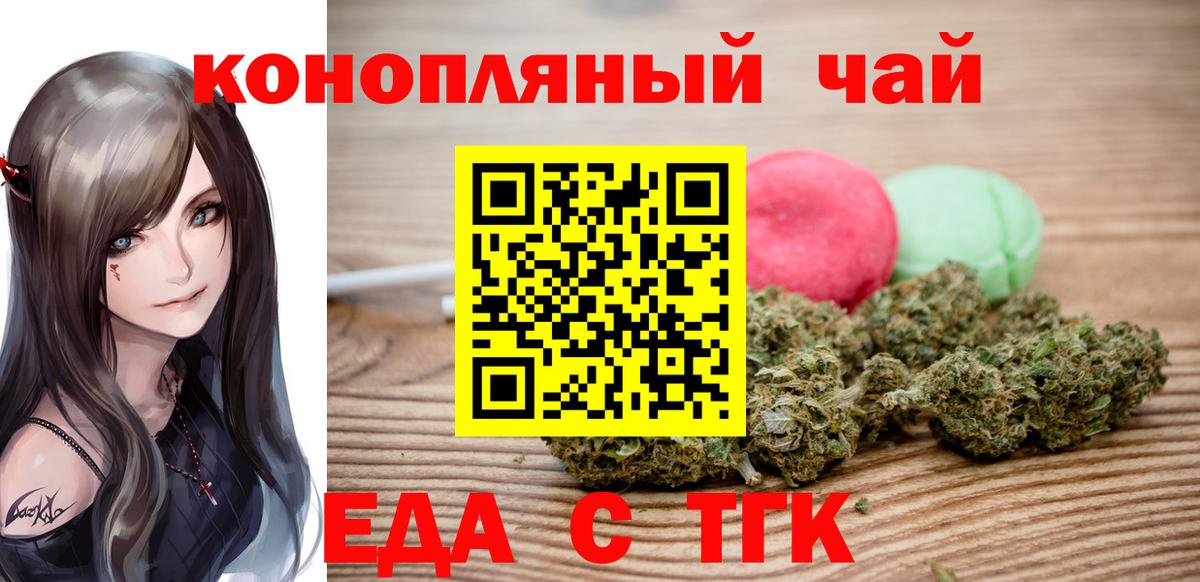 Егорьевск  Cannafood конопля  Вход с VPN 