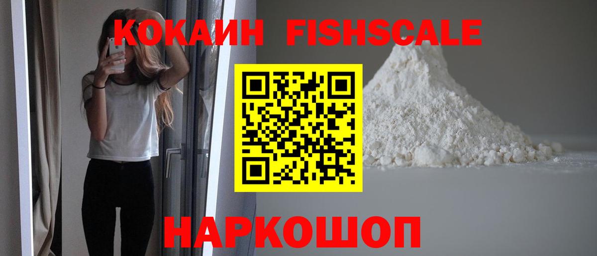 КОКАИН 97%  купить  сайты  Егорьевск  Кокаин FishScale  Вход с VPN 