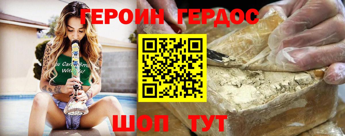 ГЕРОИН  Вход с VPN  Егорьевск  Героин герыч 
