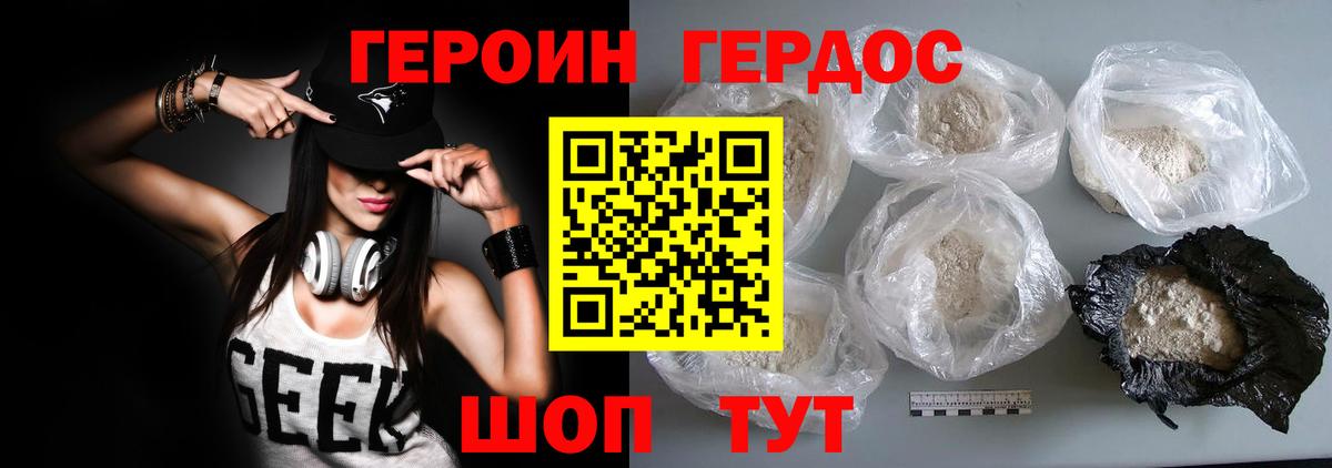 Героин VHQ Егорьевск