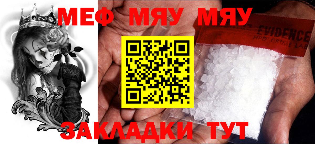МЯУ-МЯУ кристаллы  МЯУ-МЯУ  МЯУ-МЯУ кристаллы  Мефедрон  Егорьевск  Вход с VPN 