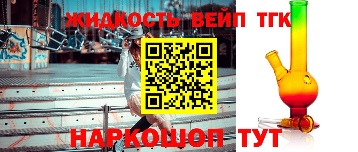 где найти   Вход с VPN  Егорьевск  ТГК вейп с тгк  Дистиллят ТГК вейп с тгк 